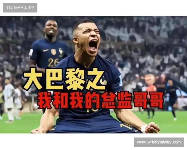 巴黎前总监:姆巴佩领导力不足 完全可以选择离队
